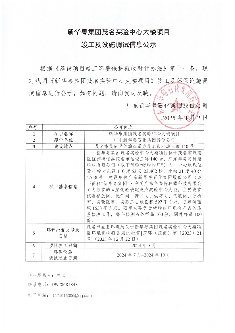 DX德信·(中国)集团集团茂名实验中心大楼项目竣工及设施调试信息公示.jpg